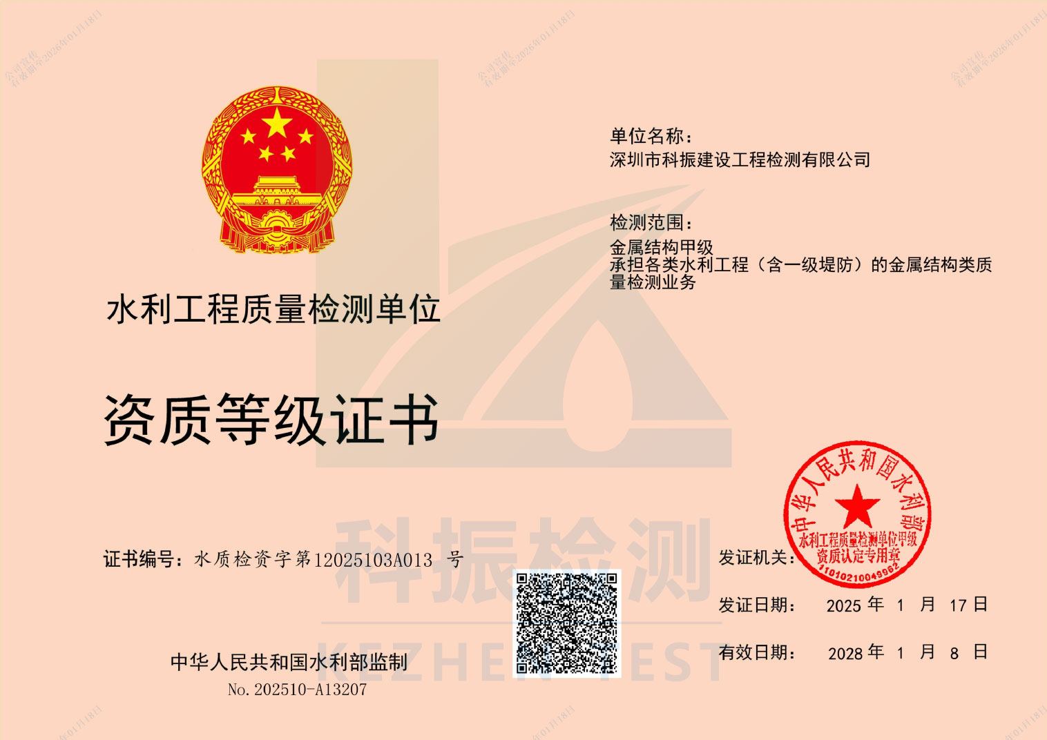 水利甲级证书（金属结构类）