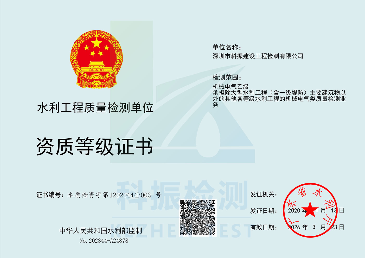 水利乙级证书（机械电气）