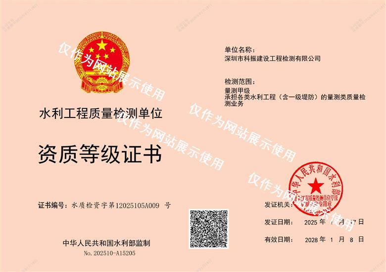 水利检测甲级资质单位有哪些？水利部甲级检测资质名单一览表！